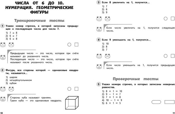 Изображение товара Тесты Эксмо Математика. 1 класс. Обучающие и контрольные тесты (Иванова Марина)