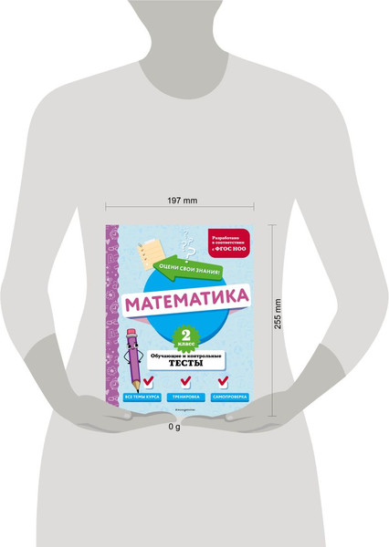 Изображение товара Тесты Эксмо Математика. 2 класс. Обучающие и контрольные тесты (Иванова Марина)