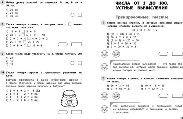 Изображение товара Тесты Эксмо Математика. 2 класс. Обучающие и контрольные тесты (Иванова Марина)