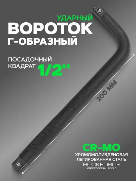 Изображение товара Вороток RockForce RF-8154200K (59 080)