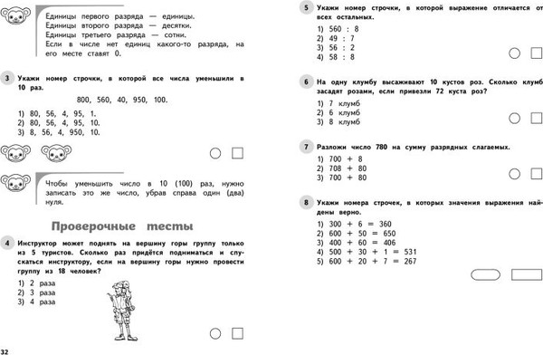 Изображение товара Тесты Эксмо Математика. 3 кл. Обучающие и контрольные тесты, мягкая обложка (Иванова Марина)
