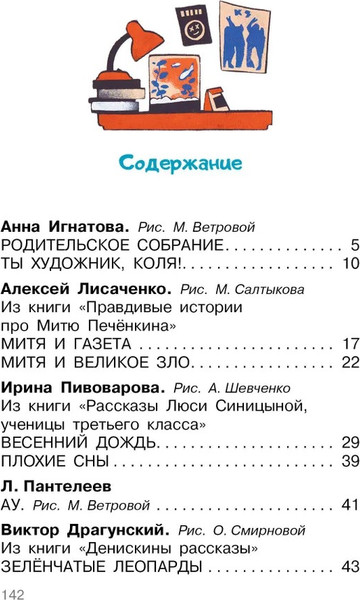 Изображение товара Книга АСТ Родительское собрание. Школьные рассказы, твердая обложка (Драгунский В. Ю., Пивоварова И.М. и др.)