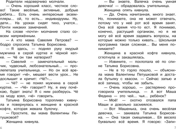 Изображение товара Книга АСТ Родительское собрание. Школьные рассказы, твердая обложка (Драгунский В. Ю., Пивоварова И.М. и др.)