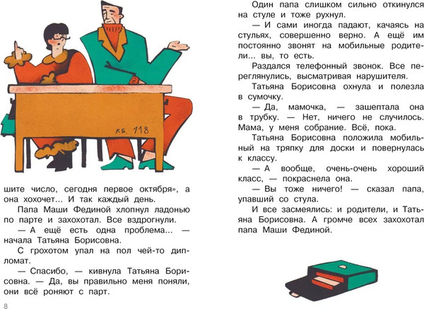 Изображение товара Книга АСТ Родительское собрание. Школьные рассказы, твердая обложка (Драгунский В. Ю., Пивоварова И.М. и др.)