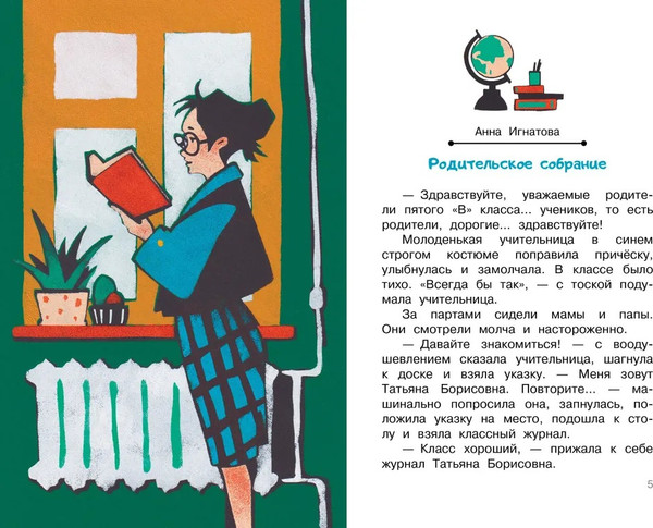 Изображение товара Книга АСТ Родительское собрание. Школьные рассказы, твердая обложка (Драгунский В. Ю., Пивоварова И.М. и др.)