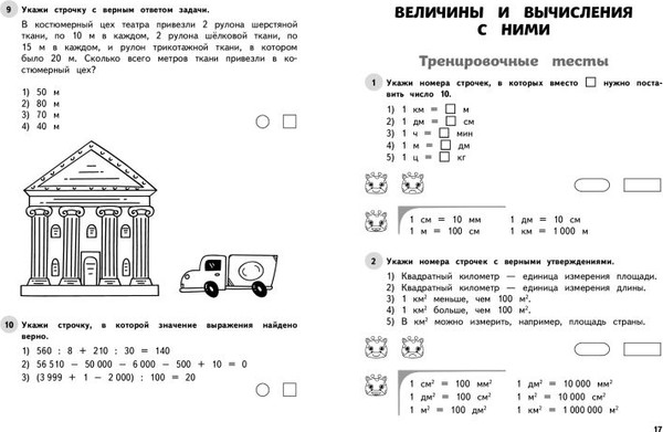 Изображение товара Тесты Эксмо Математика. 4 класс. Обучающие и контрольные тесты (Иванова Марина)