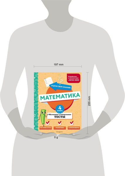 Изображение товара Тесты Эксмо Математика. 4 класс. Обучающие и контрольные тесты (Иванова Марина)