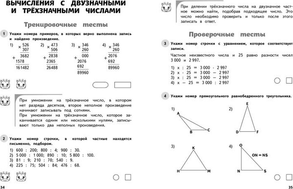 Изображение товара Тесты Эксмо Математика. 4 класс. Обучающие и контрольные тесты (Иванова Марина)