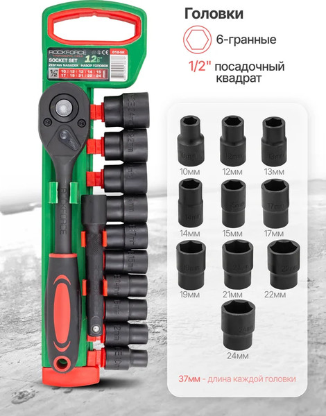 Изображение товара Универсальный набор инструментов RockForce RF-012-5K (59791)