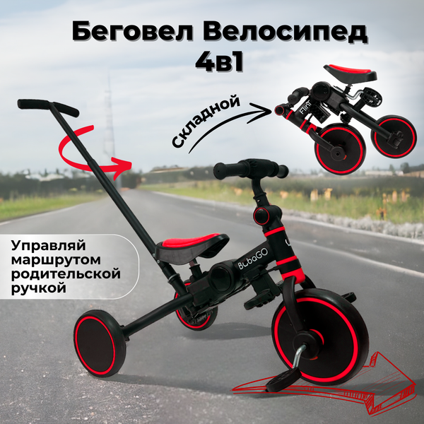 Изображение товара Трехколесный велосипед с ручкой Bubago Flint / BG-FPY-109-9 (черный/красный)