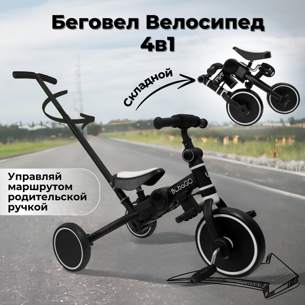 Изображение товара Трехколесный велосипед с ручкой Bubago Flint / BG-FPY-109-10 (черный/белый)