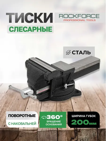 Изображение товара Тиски RockForce RF-6540108 (60 515)