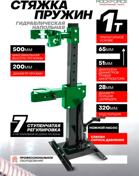 Изображение товара Стяжка пружин гидравлическая RockForce RF-1500-4 TQ (62335)