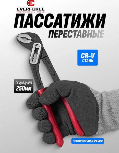 Изображение товара Клещи переставные Everforce EF-613B250 (64720)