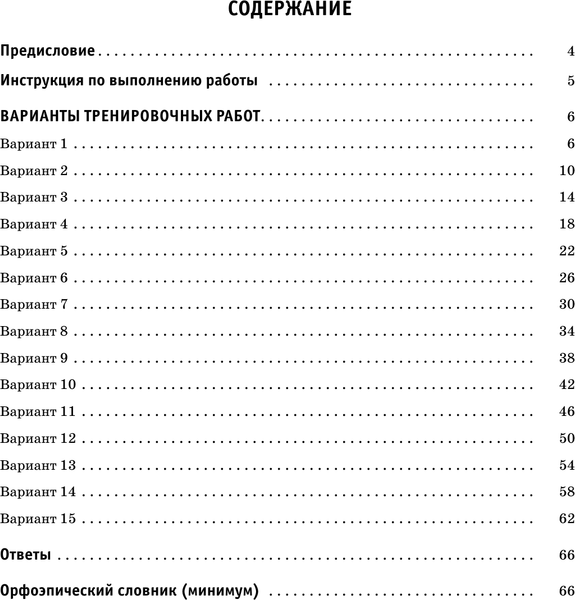 Изображение товара Сборник контрольных работ АСТ Русский язык. Сборник тренировочных вариантов к ВПР. 5 класс