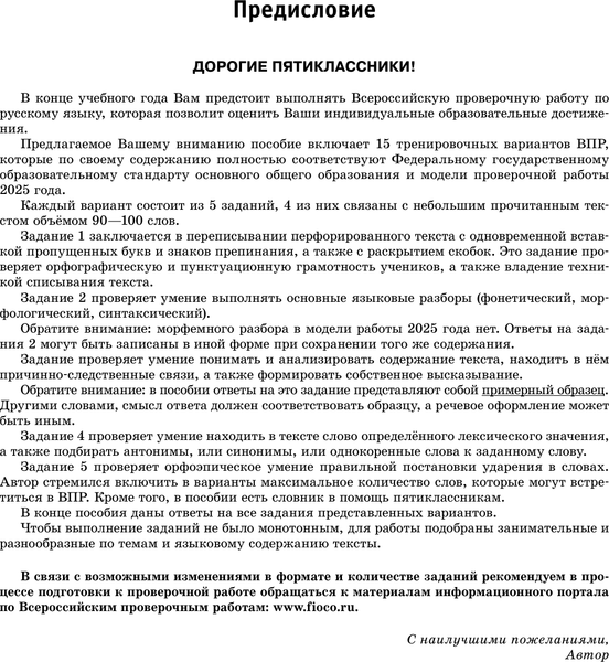 Изображение товара Сборник контрольных работ АСТ Русский язык. Сборник тренировочных вариантов к ВПР. 5 класс