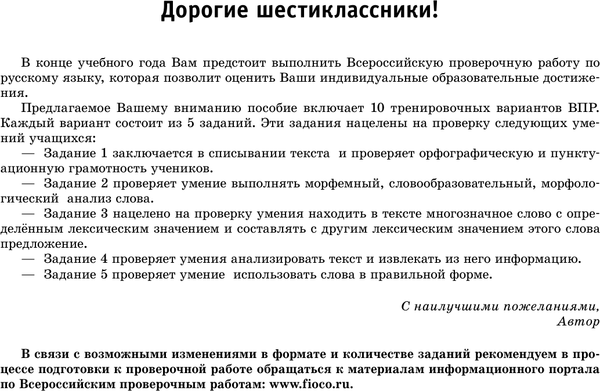 Изображение товара Сборник контрольных работ АСТ Русский язык. Сборник тренировочных вариантов к ВПР. 6 класс