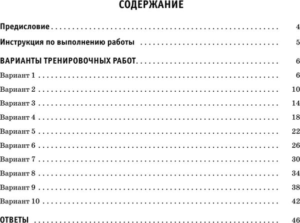 Изображение товара Сборник контрольных работ АСТ Русский язык. Сборник тренировочных вариантов к ВПР. 6 класс
