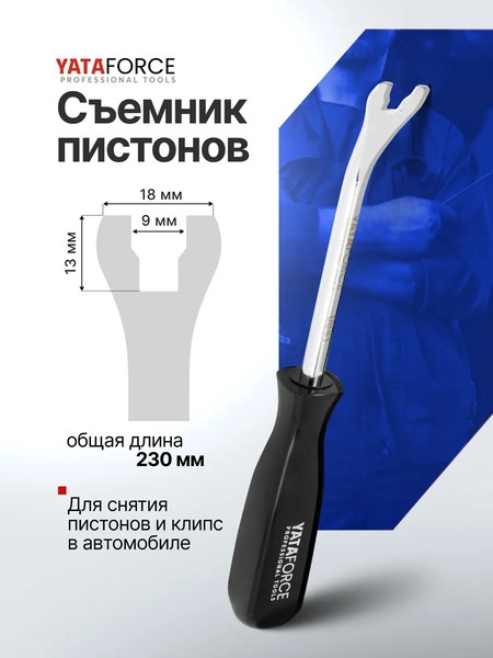 Изображение товара Съемник Yataforce YF-0841 (65083)