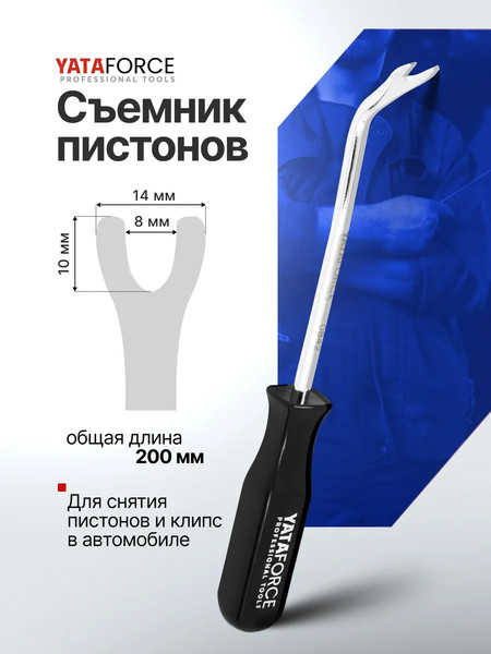 Изображение товара Съемник Yataforce YF-0842 (65084)