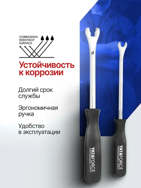 Изображение товара Набор съемников Yataforce YF-902U1 (65085)