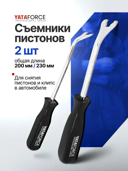 Изображение товара Набор съемников Yataforce YF-902U1 (65085)