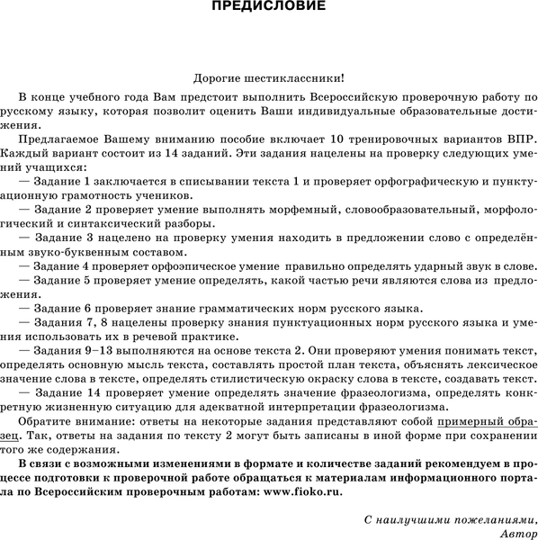 Изображение товара Сборник контрольных работ АСТ Русский язык. Сборник тренировочных вариантов к ВПР. 6 класс