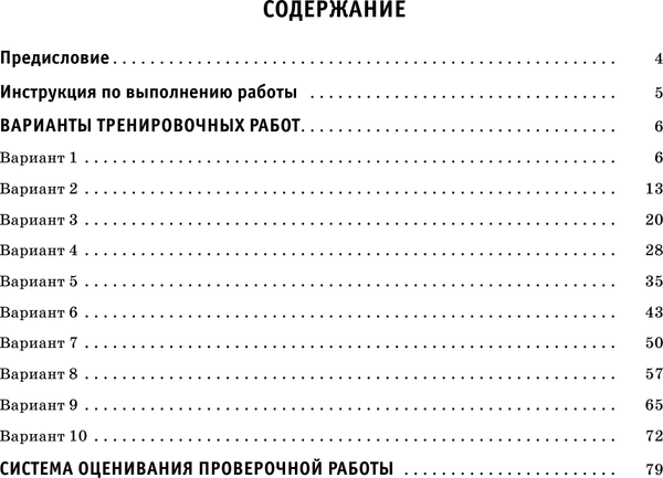 Изображение товара Сборник контрольных работ АСТ Русский язык. Сборник тренировочных вариантов к ВПР. 7 класс
