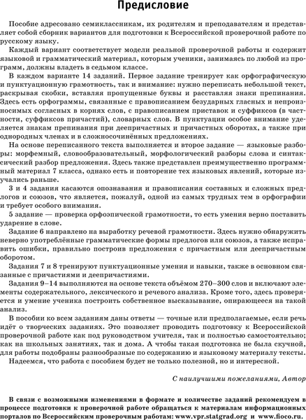 Изображение товара Сборник контрольных работ АСТ Русский язык. Сборник тренировочных вариантов к ВПР. 7 класс