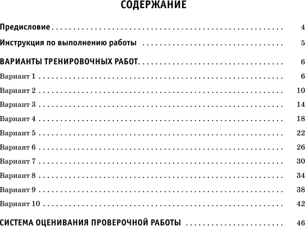Изображение товара Сборник контрольных работ АСТ Русский язык. Сборник тренировочных вариантов к ВПР. 7 класс