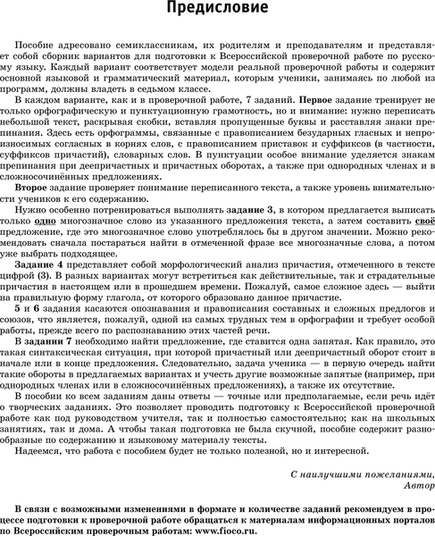 Изображение товара Сборник контрольных работ АСТ Русский язык. Сборник тренировочных вариантов к ВПР. 7 класс