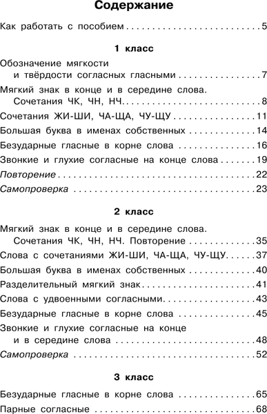 Изображение товара Учебное пособие АСТ Русский язык. Диктанты на все правила и орфограммы. 1-4 классы (Узорова Ольга)