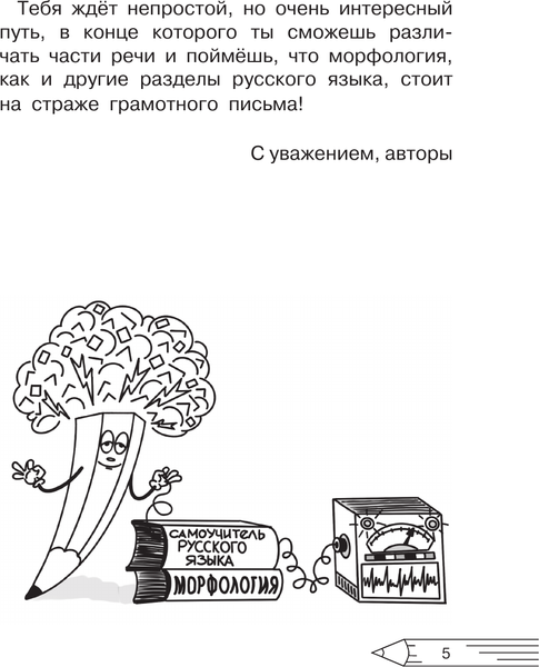 Изображение товара Учебное пособие АСТ Русский язык. Личное дело частей речи. Морфология 1-2 классы (Докторова Светлана, Зайцева Анастасия)