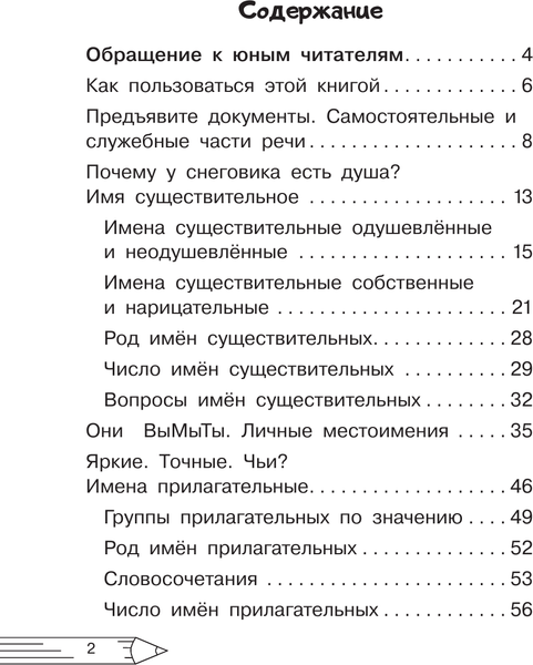 Изображение товара Учебное пособие АСТ Русский язык. Личное дело частей речи. Морфология 1-2 классы (Докторова Светлана, Зайцева Анастасия)