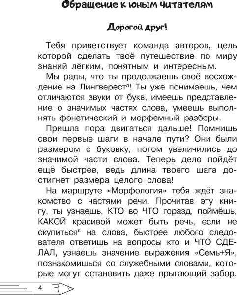 Изображение товара Учебное пособие АСТ Русский язык. Личное дело частей речи. Морфология 1-2 классы (Докторова Светлана, Зайцева Анастасия)