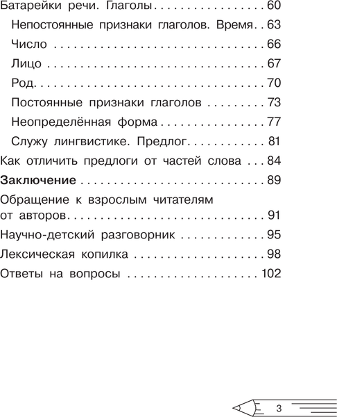 Изображение товара Учебное пособие АСТ Русский язык. Личное дело частей речи. Морфология 1-2 классы (Докторова Светлана, Зайцева Анастасия)