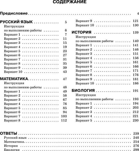 Изображение товара Учебное пособие АСТ Русский язык. Математика. История. Биология. 5 класс