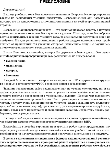 Изображение товара Учебное пособие АСТ Русский язык. Математика. История. Биология. 5 класс