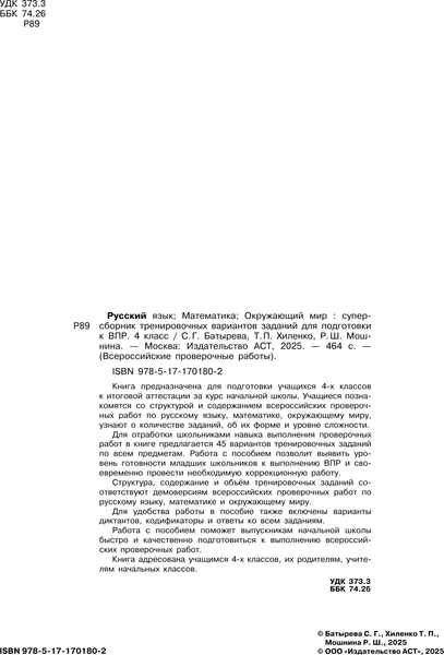Изображение товара Учебное пособие АСТ Русский язык. Математика. Окружающий мир. Суперсборник