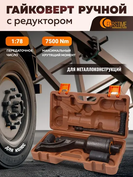 Изображение товара Гайковерт ручной Forstime FT-34114103 HS (59992)