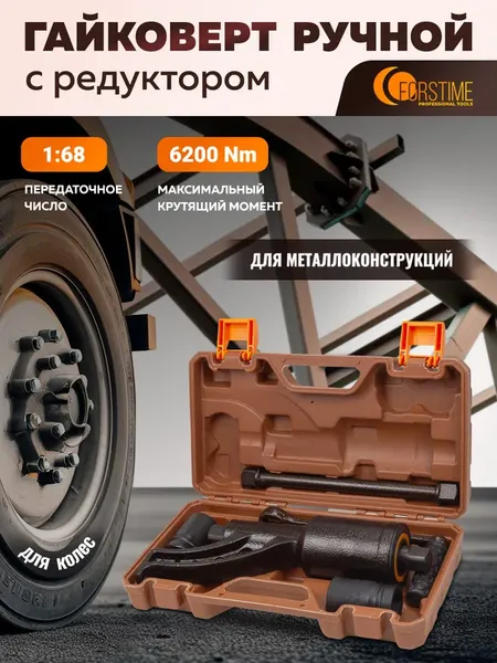 Изображение товара Гайковерт ручной Forstime FT-3411389 HS (59997)