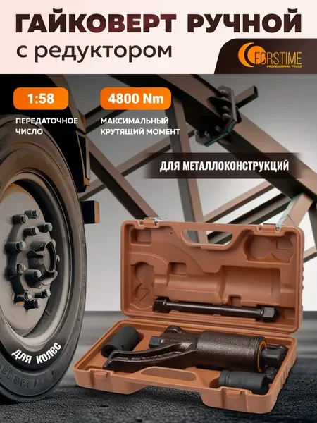 Изображение товара Гайковерт ручной Forstime FT-3411277 HS (60002)