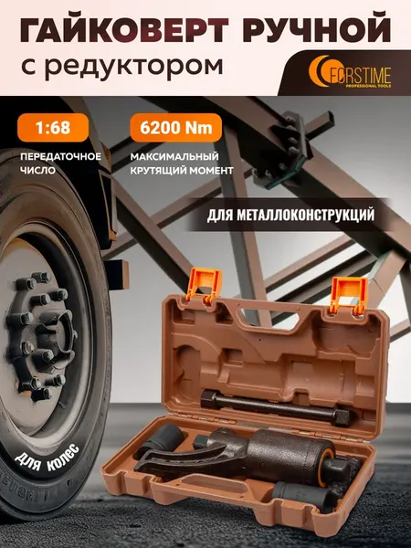 Изображение товара Гайковерт ручной Forstime FT-3411384 HS (60012)