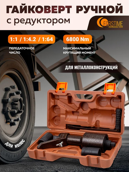 Изображение товара Гайковерт ручной Forstime FT-3411393 HS (60017)