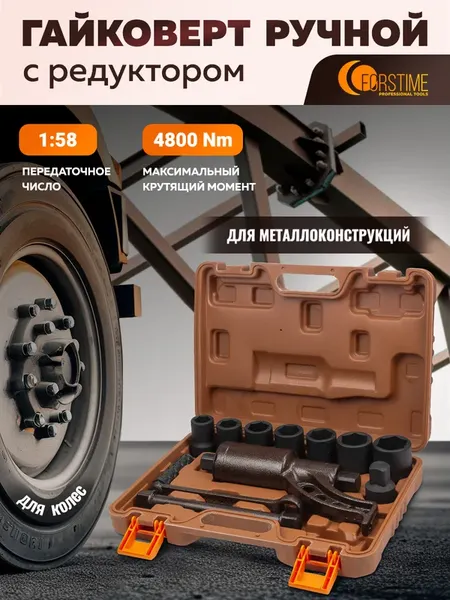Изображение товара Гайковерт ручной Forstime FT-34122136 HS (60019)