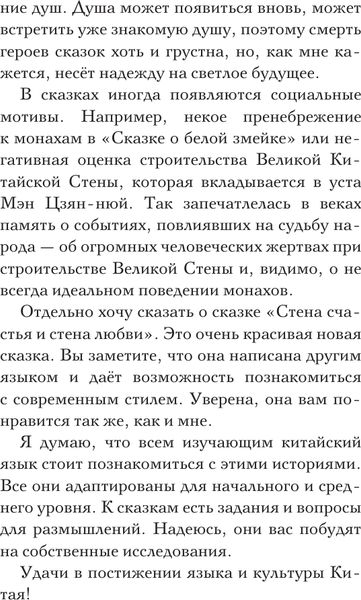 Изображение товара Книга АСТ Zhongguo zuimei de aiqing gushi, мягкая обложка