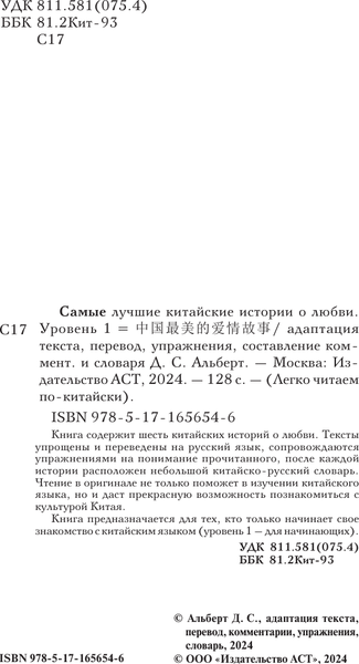 Изображение товара Книга АСТ Zhongguo zuimei de aiqing gushi, мягкая обложка
