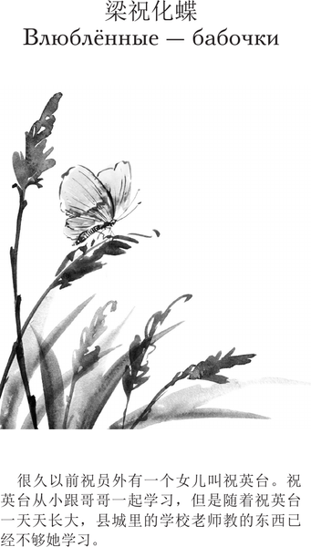 Изображение товара Книга АСТ Zhongguo zuimei de aiqing gushi, мягкая обложка