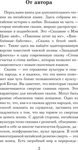 Изображение товара Книга АСТ Zhongguo zuimei de aiqing gushi, мягкая обложка
