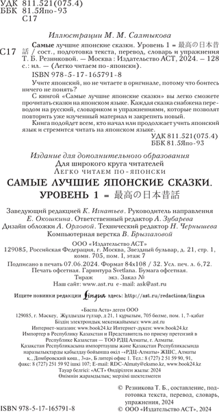 Изображение товара Книга АСТ Saikou no nihon mukashibanashi, мягкая обложка